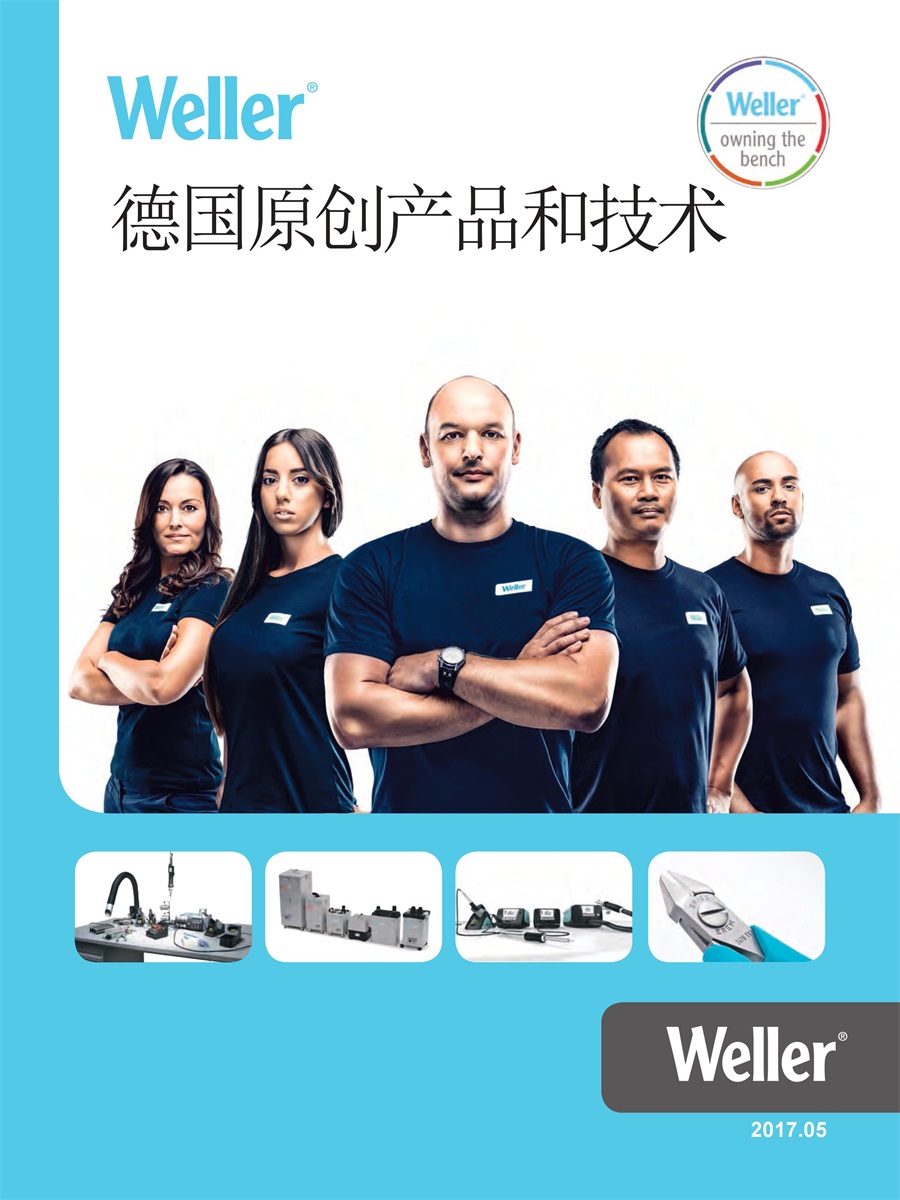 威樂工具系列